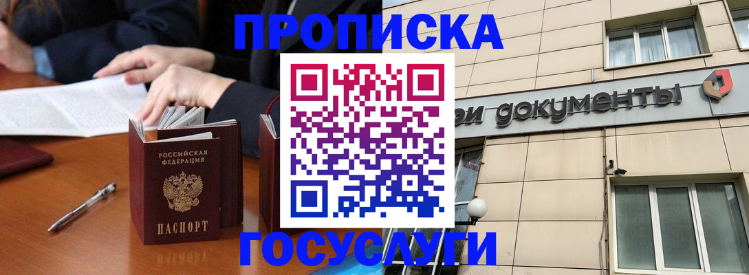 прописка для работы в Красном Сулине