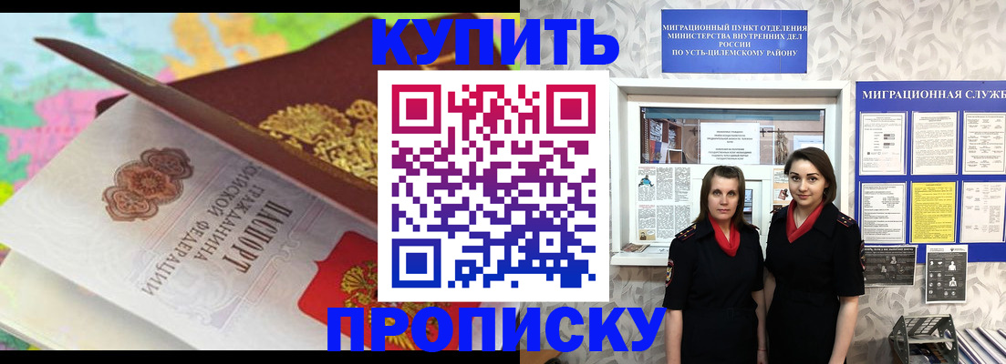 прописка регистрация в Красном Сулине