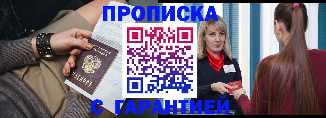 временная регистрация надежно в Красном Сулине