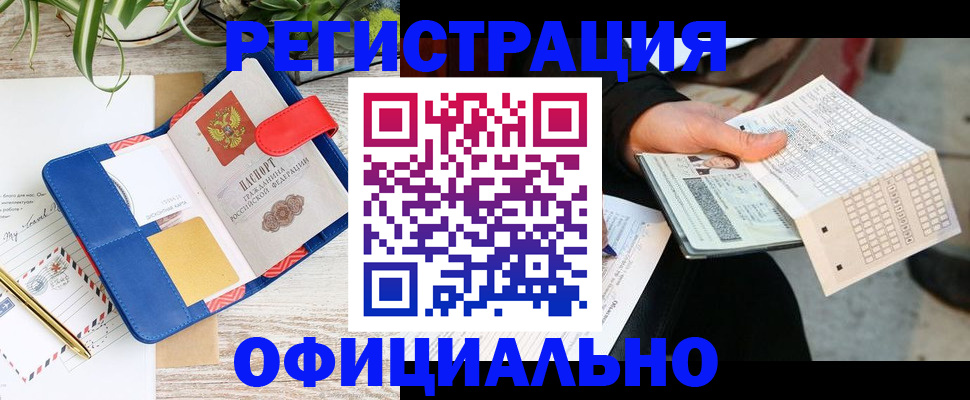 прописка для работы в Красном Сулине