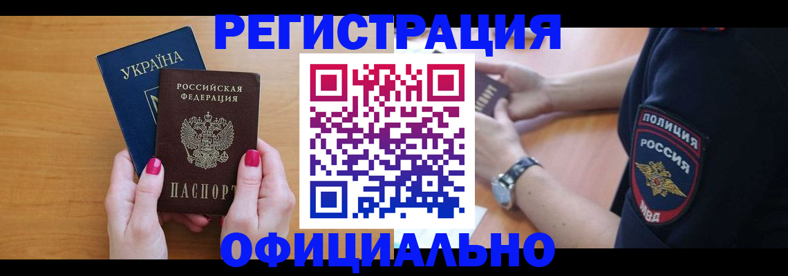 временная регистрация адрес в Красном Сулине