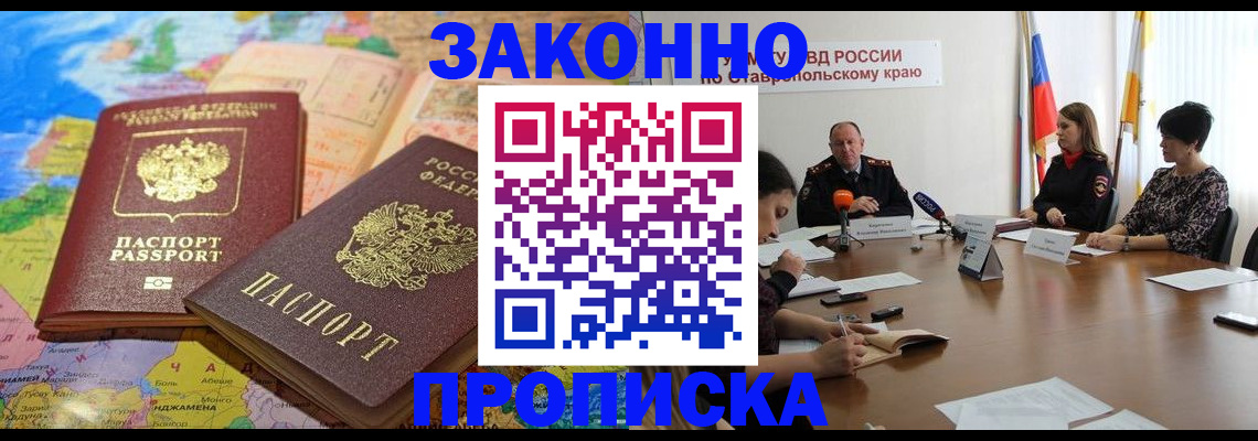 прописка в квартире в Красном Сулине